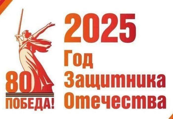 Открытие Года защитника Отечества.